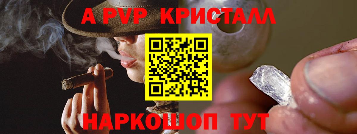 Лосино-Петровский  A-PVP кристаллы  Alpha-PVP  Вход с VPN  APVP Соль  Alpha PVP крисы CK 
