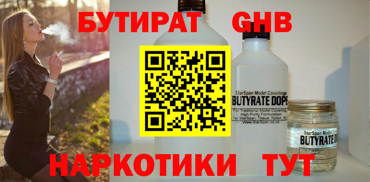 Лосино-Петровский  Бутират 99%  Вход с VPN 