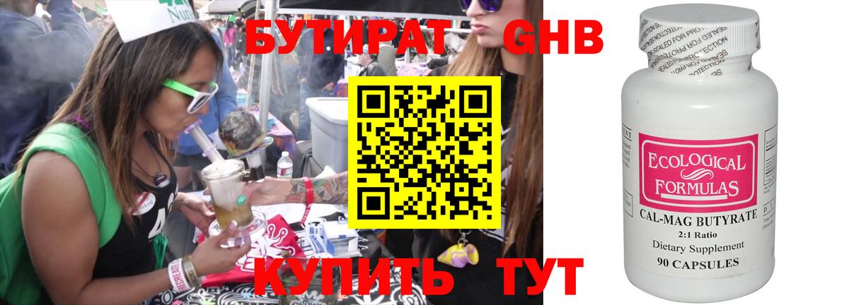 БУТИРАТ BDO Лосино-Петровский