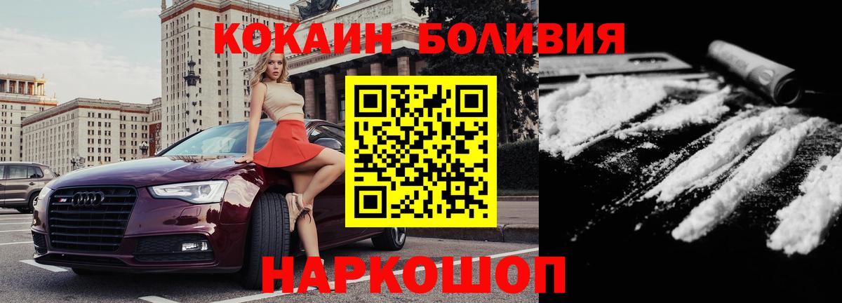 КОКАИН Боливия Лосино-Петровский