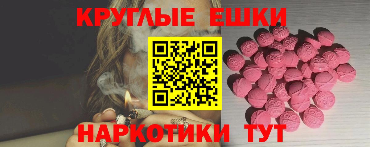 ЭКСТАЗИ круглые Лосино-Петровский