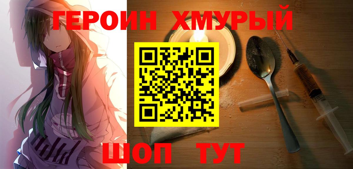 ГЕРОИН VHQ Лосино-Петровский