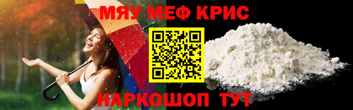 Мефедрон  МЕФ мяу мяу  Меф  Вход с VPN  Меф мука  Лосино-Петровский 
