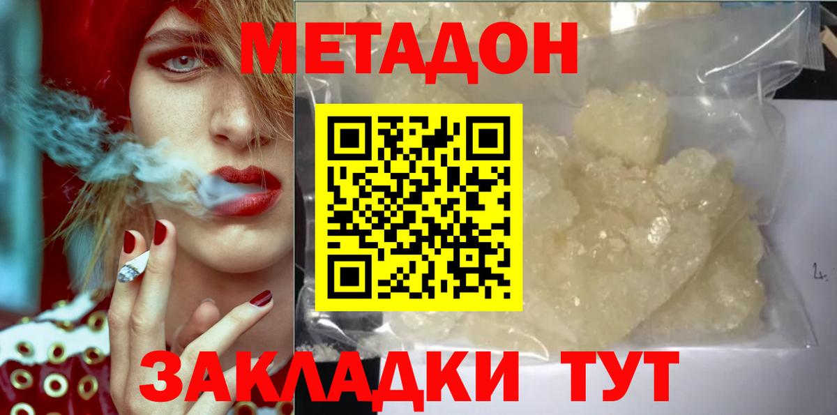 Метадон VHQ  Вход с VPN  МЕТАДОН methadone  Лосино-Петровский 
